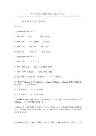 初中语文北京立交桥自主测评试题