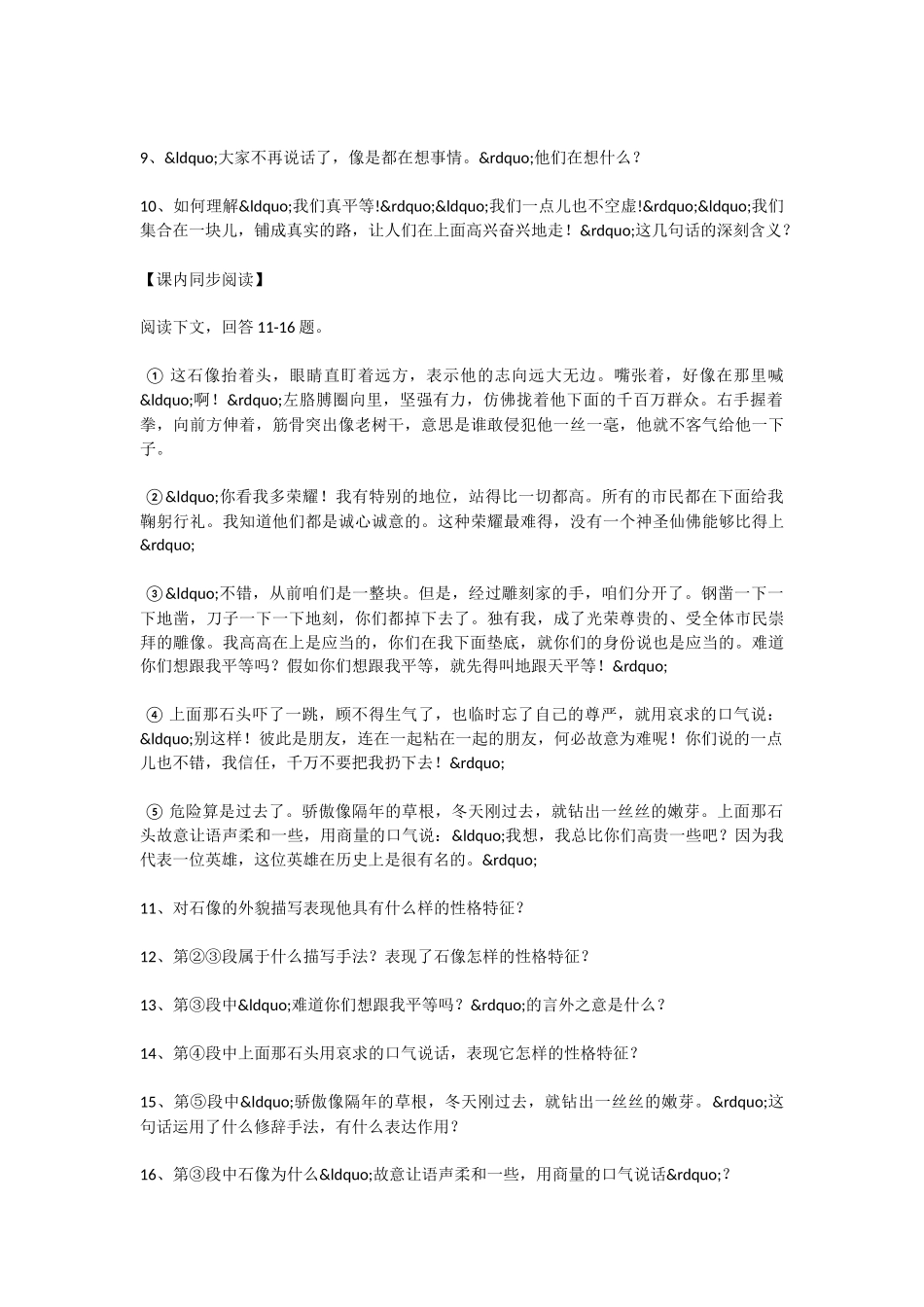 初中语文古代英雄的石像同步练习_第2页