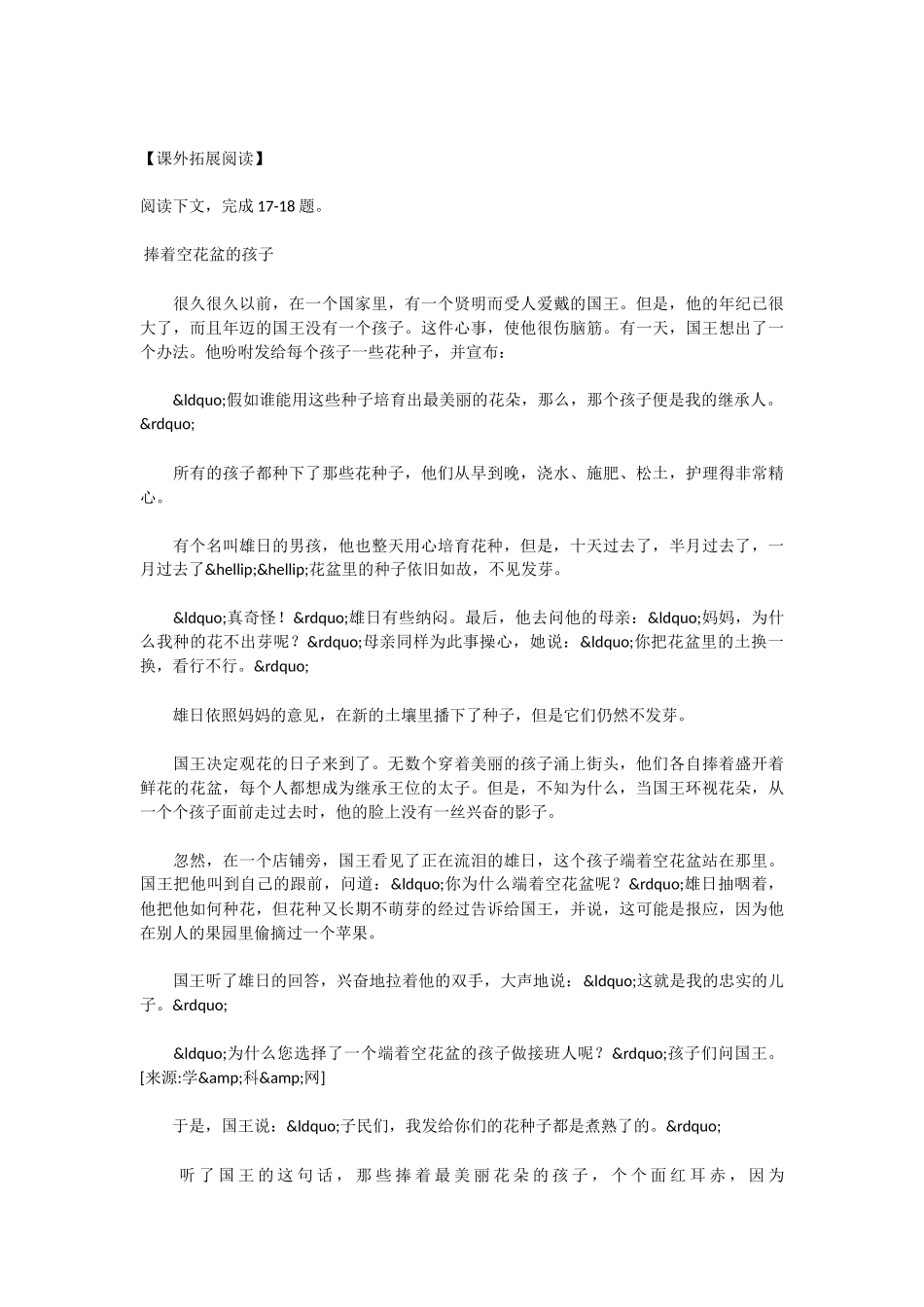 初中语文古代英雄的石像同步练习_第3页