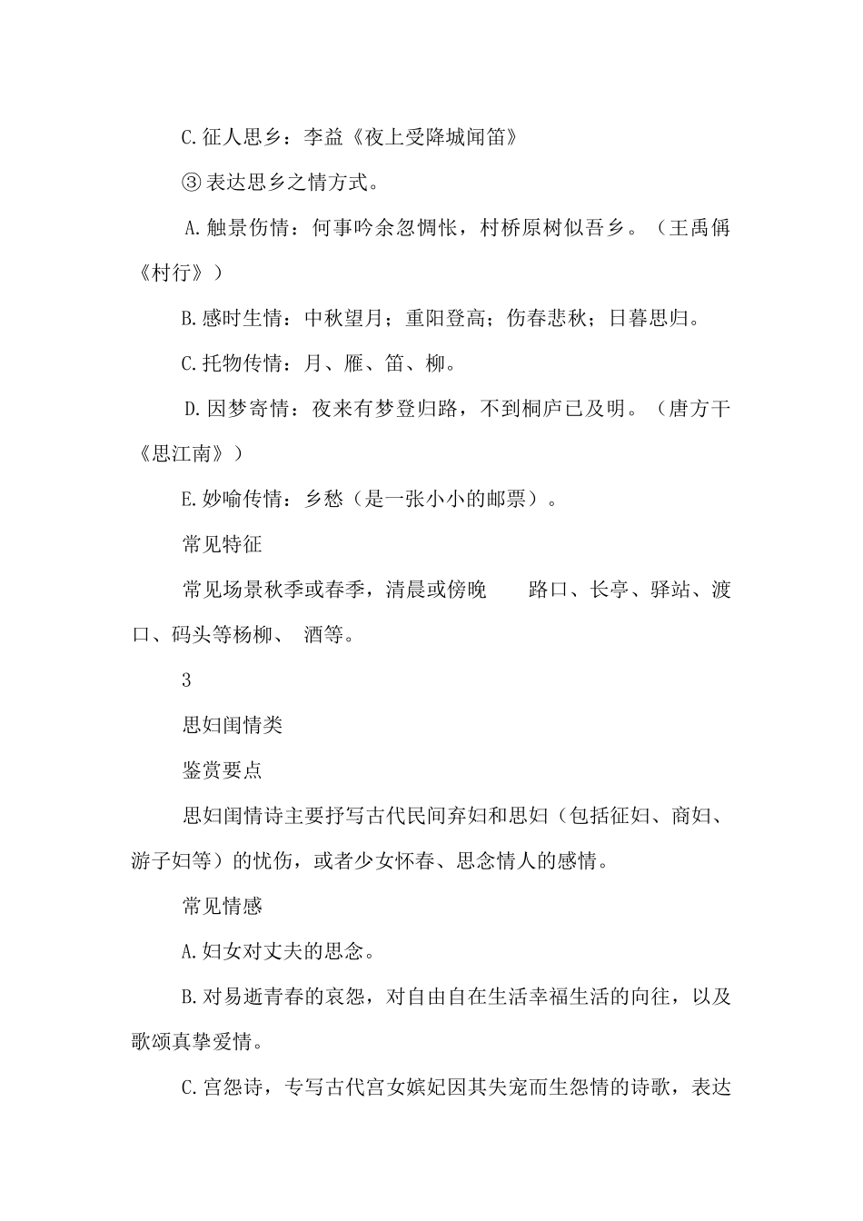 初中语文古诗词常考的9种情感+答题套路_第2页