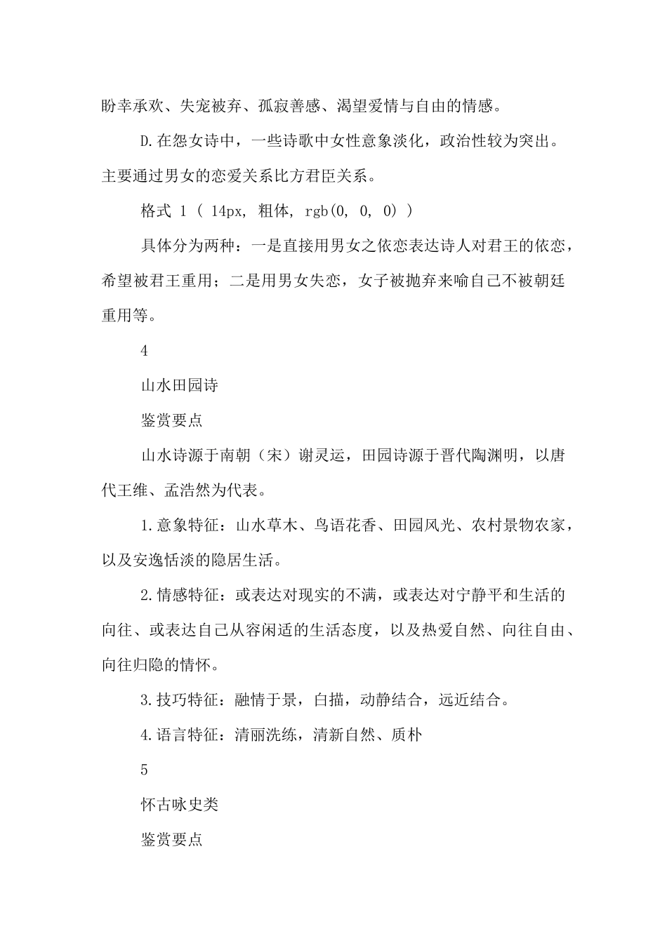 初中语文古诗词常考的9种情感+答题套路_第3页