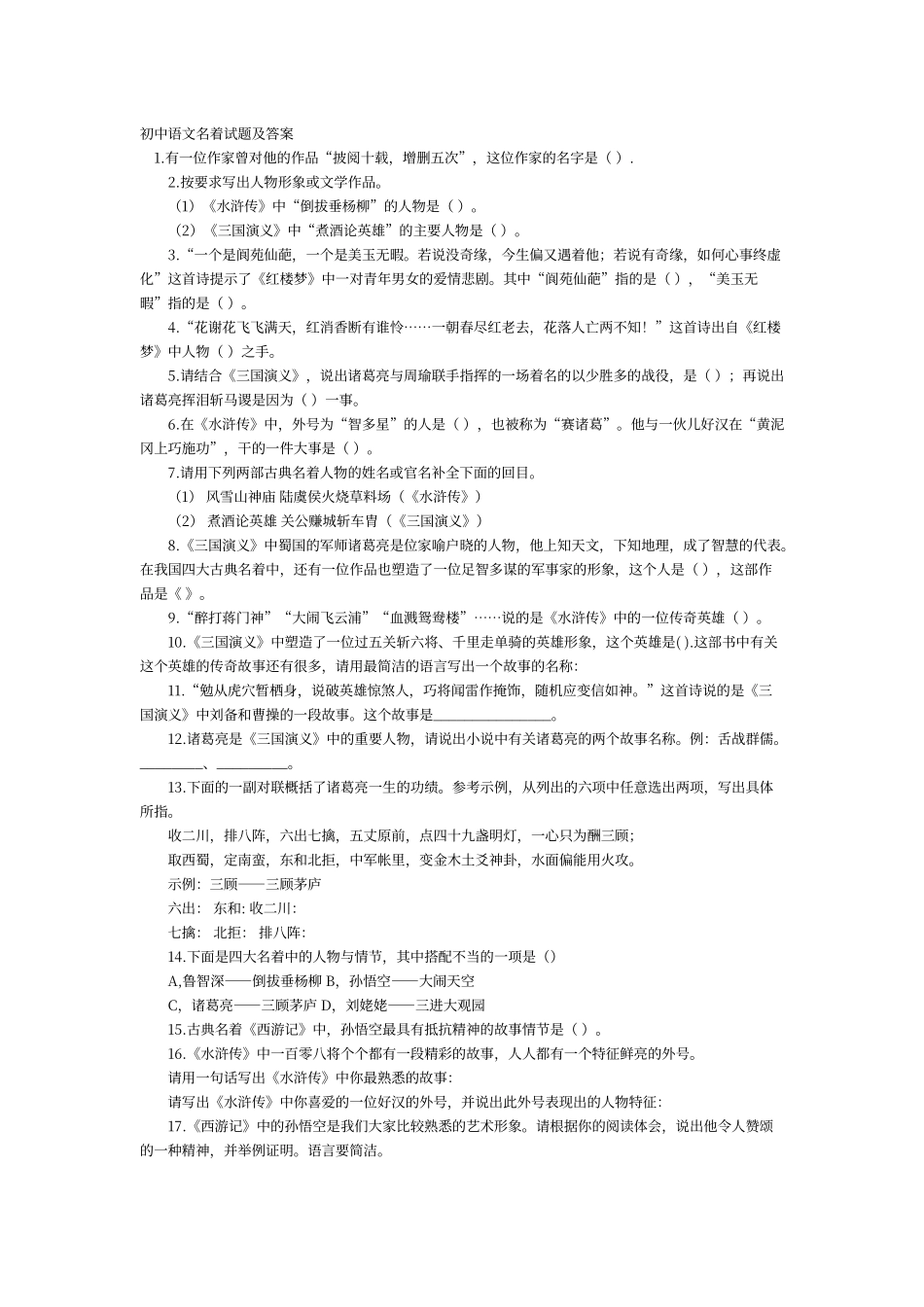 初中语文名著试题及答案_第1页