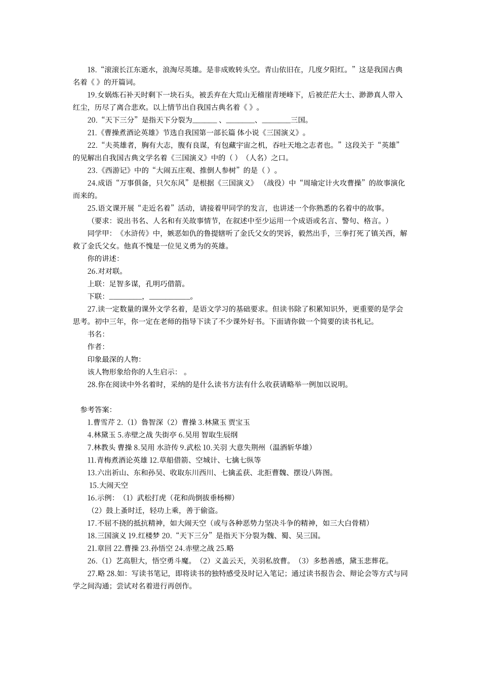 初中语文名著试题及答案_第2页