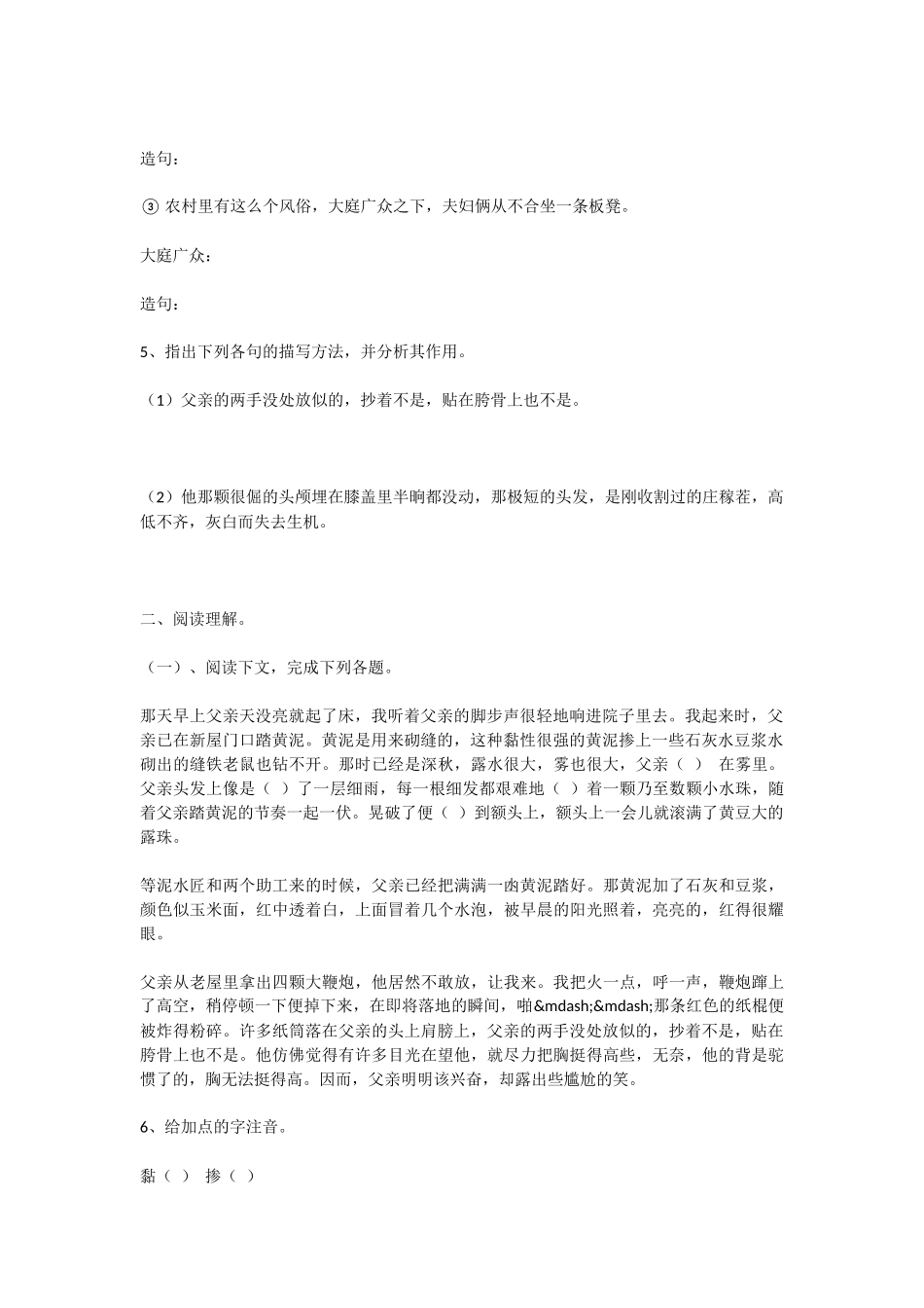 初中语文台阶练习题_第2页
