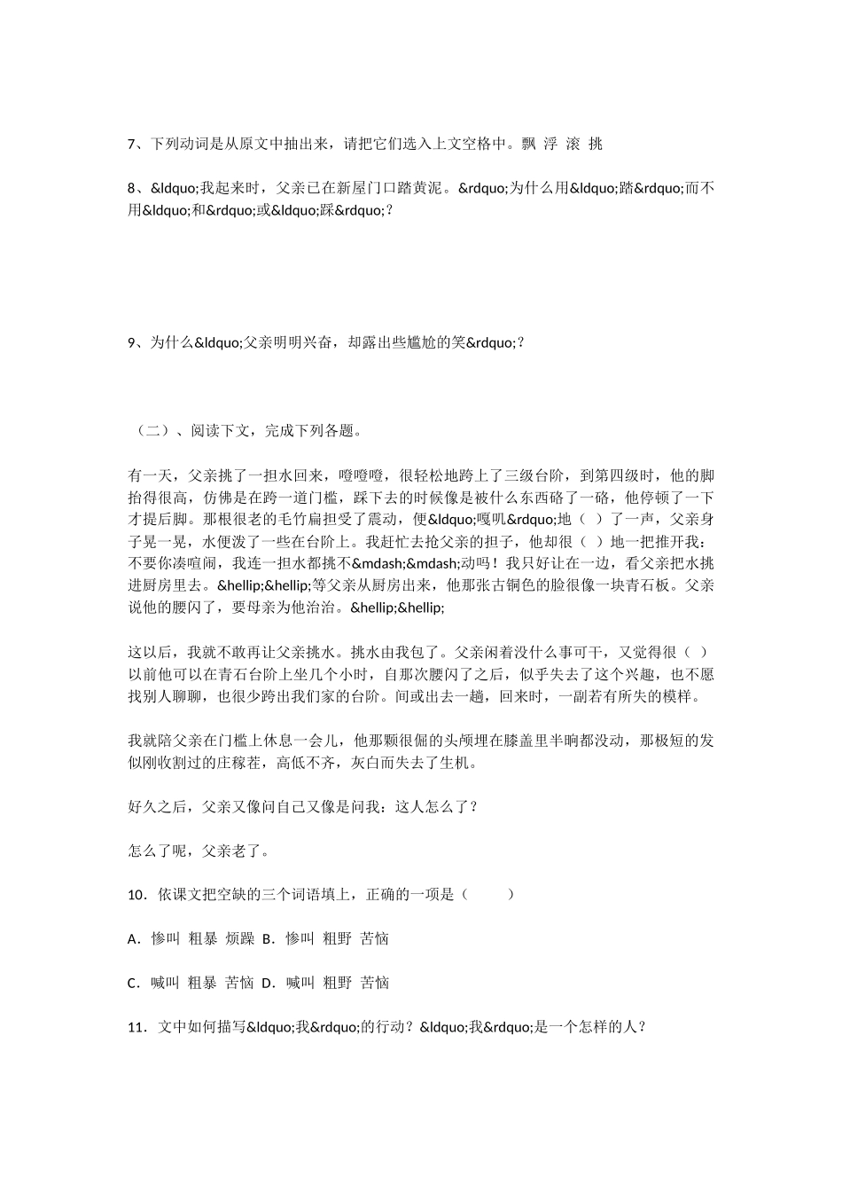 初中语文台阶练习题_第3页