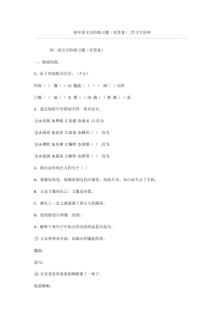 初中语文台阶练习题