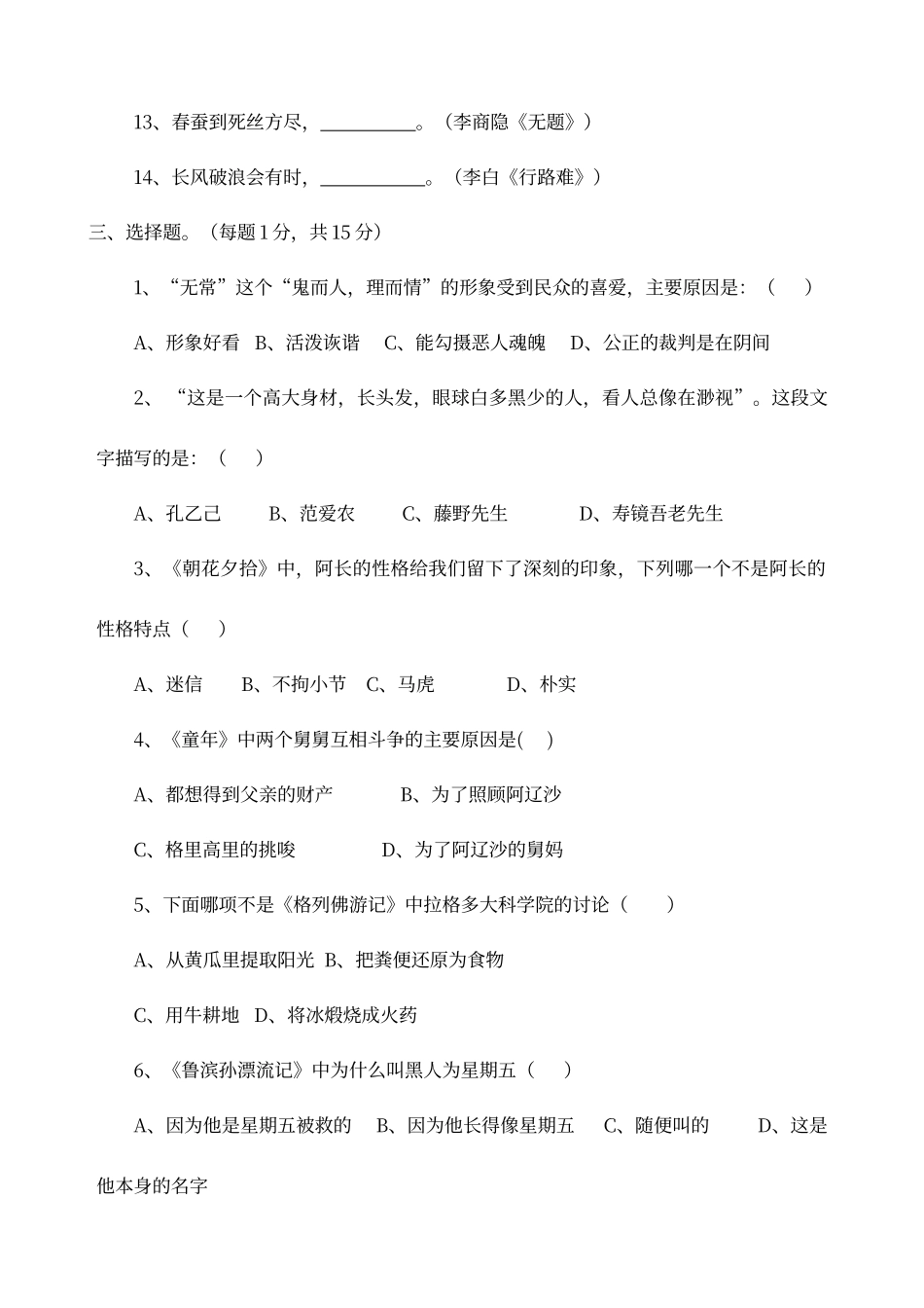 初中语文名著阅读专题训练_第3页