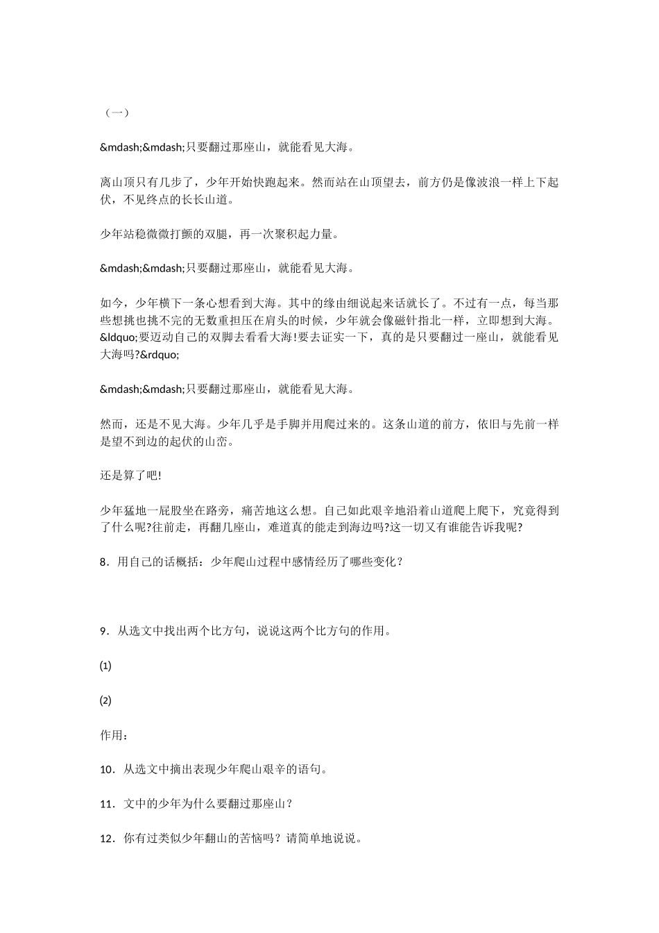 初中语文只要翻过那座山同步练习_第2页