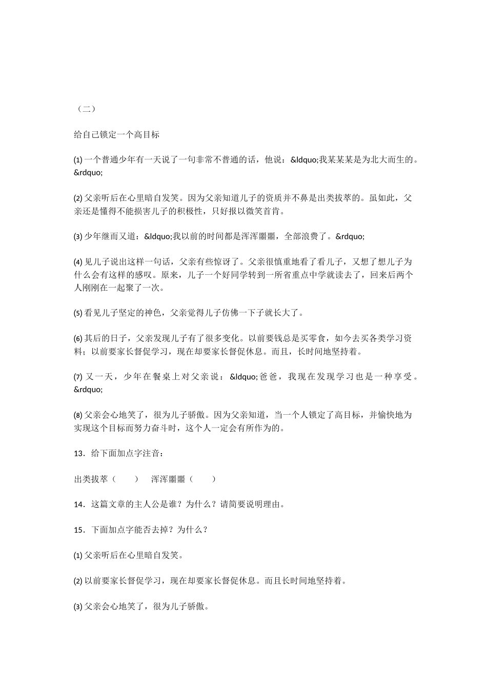 初中语文只要翻过那座山同步练习_第3页