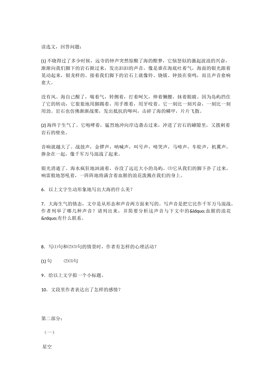 初中语文听潮测试题及答案_第2页
