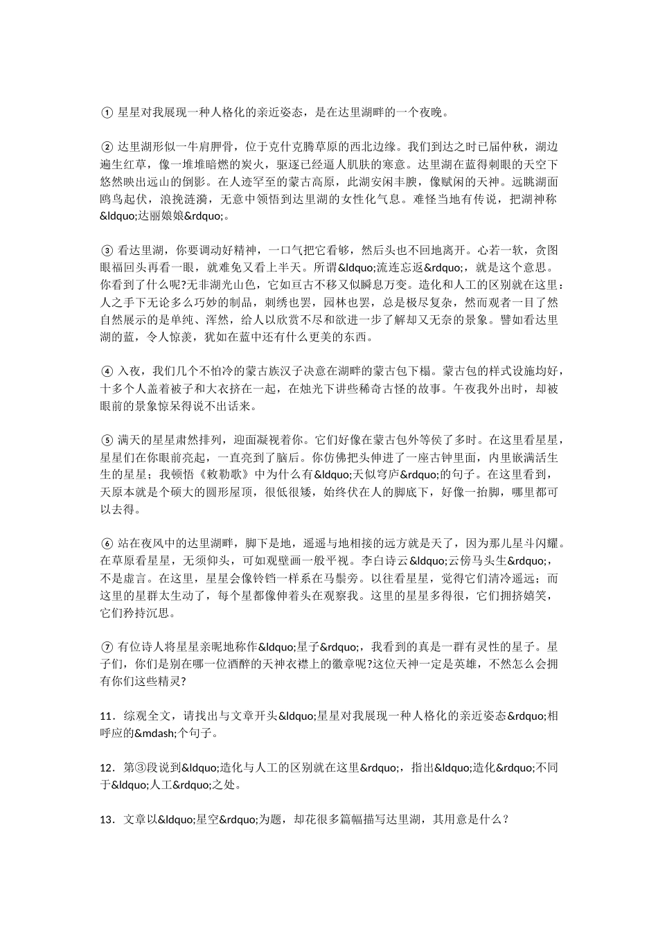 初中语文听潮测试题及答案_第3页