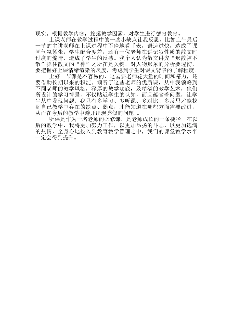 初中语文听课心得范文_第2页