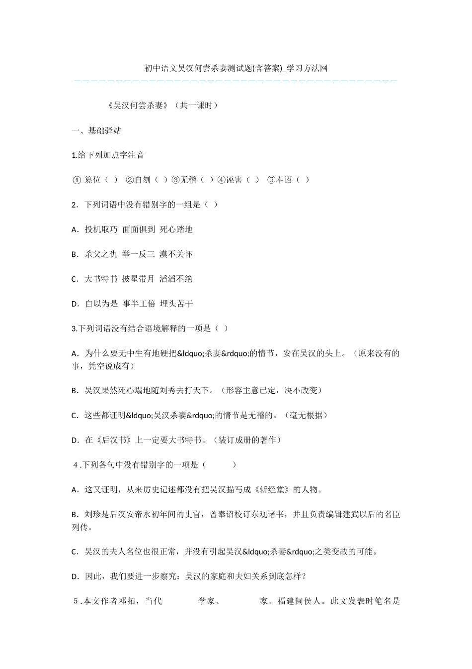 初中语文吴汉何尝杀妻测试题_第1页