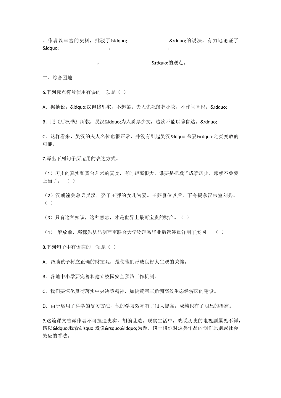 初中语文吴汉何尝杀妻测试题_第2页