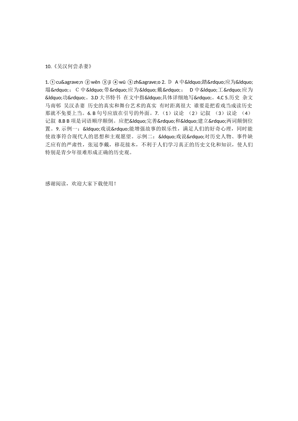 初中语文吴汉何尝杀妻测试题_第3页