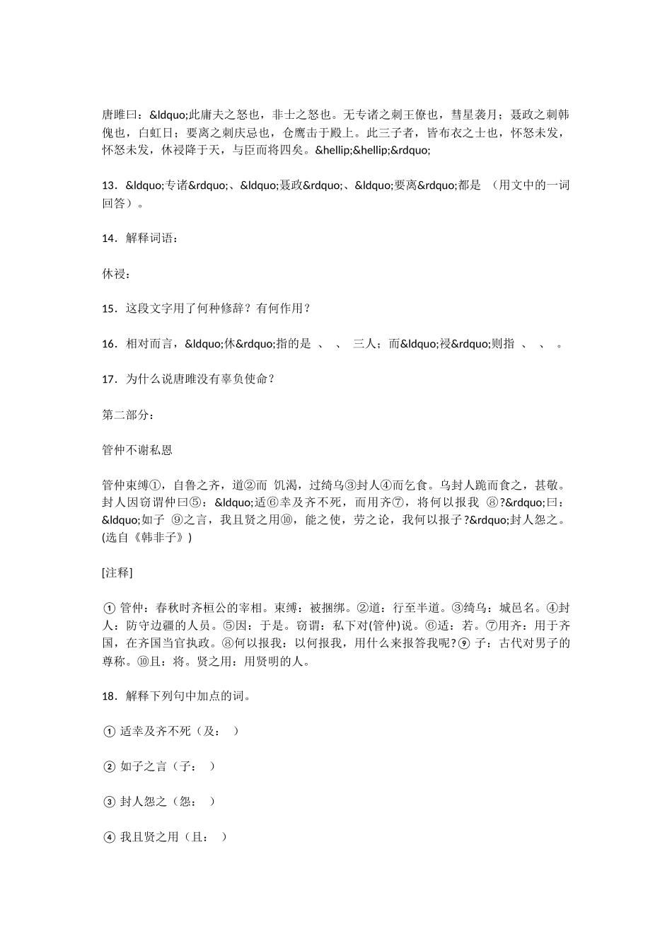 初中语文唐睢为安陵君劫秦王同步练习题_第3页