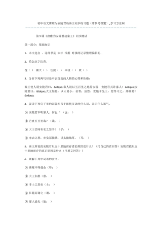 初中语文唐睢为安陵君劫秦王同步练习题
