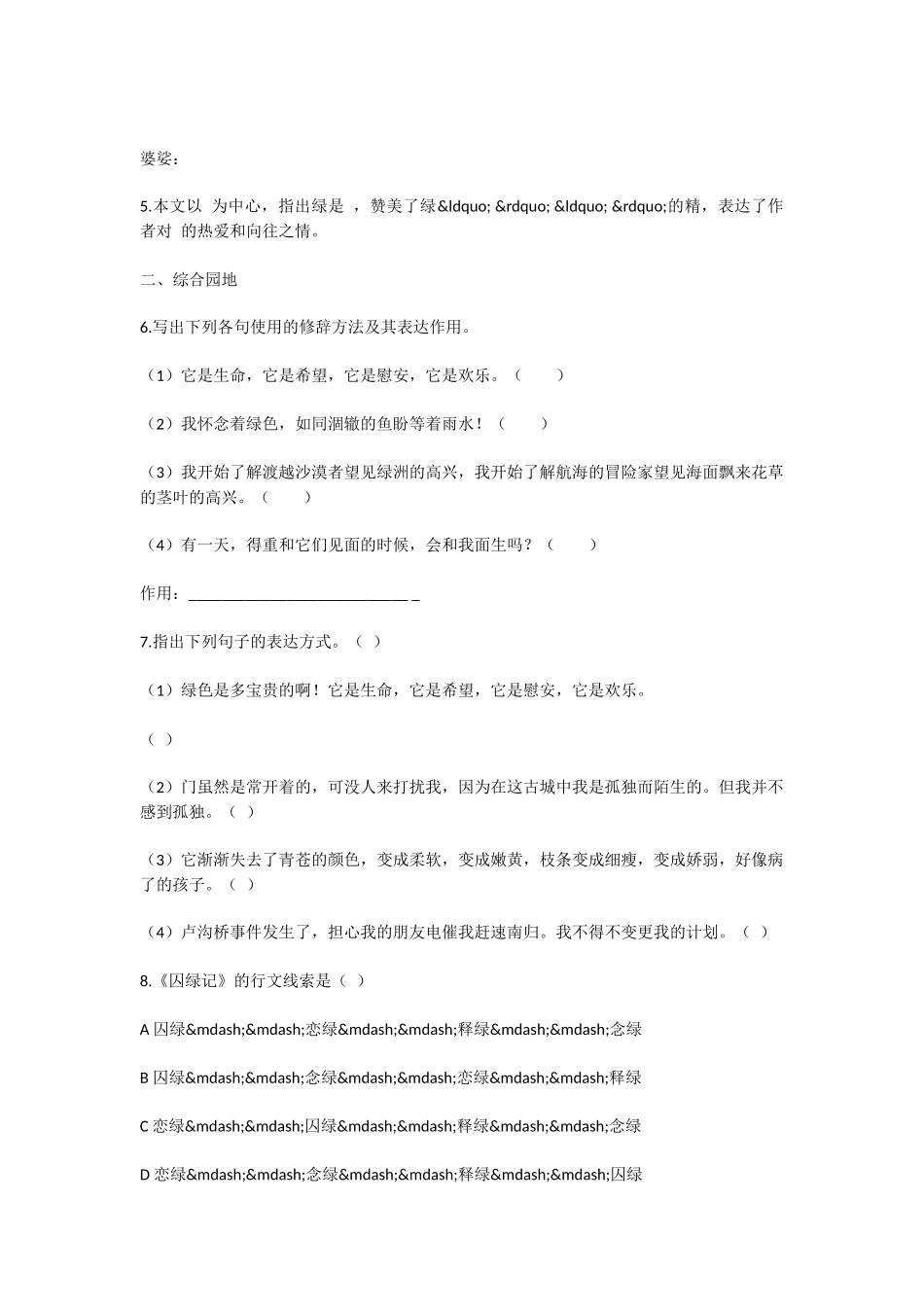 初中语文囚绿记测试题_第2页