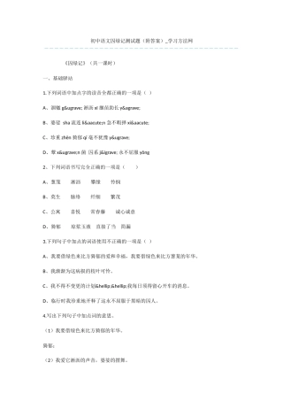 初中语文囚绿记测试题