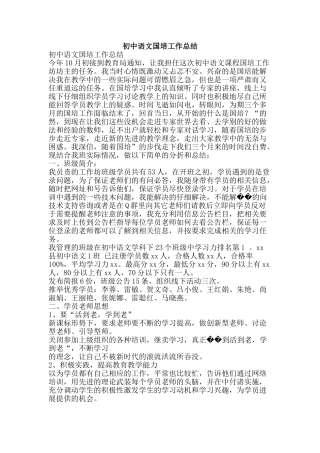 初中语文国培工作总结
