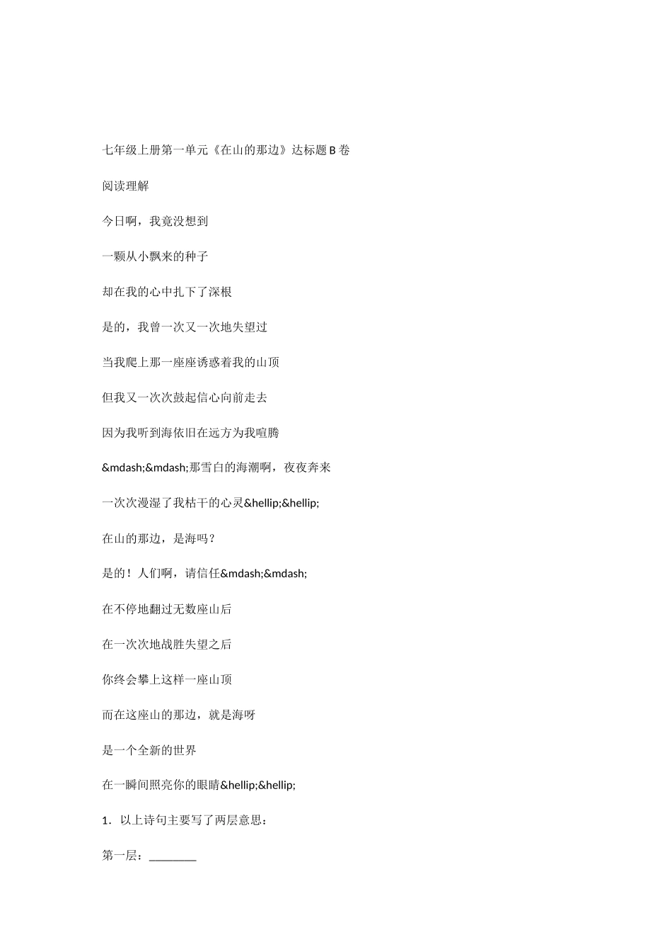 初中语文在山的那边达标测试题_第2页