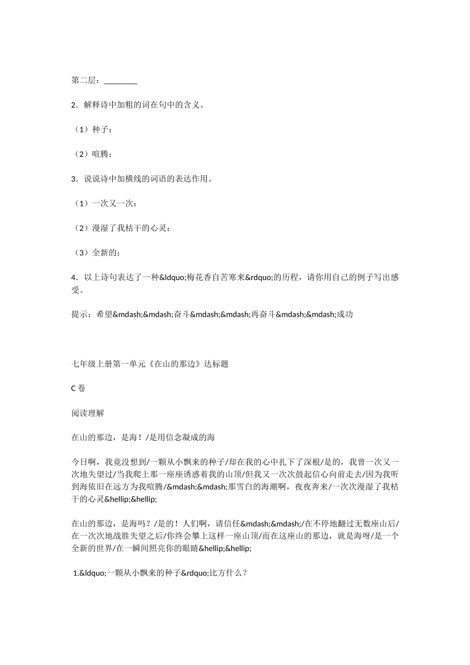 初中语文在山的那边达标测试题_第3页