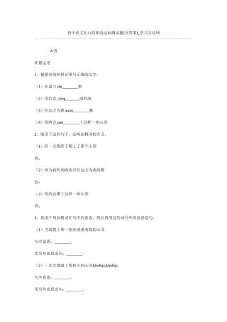 初中语文在山的那边达标测试题