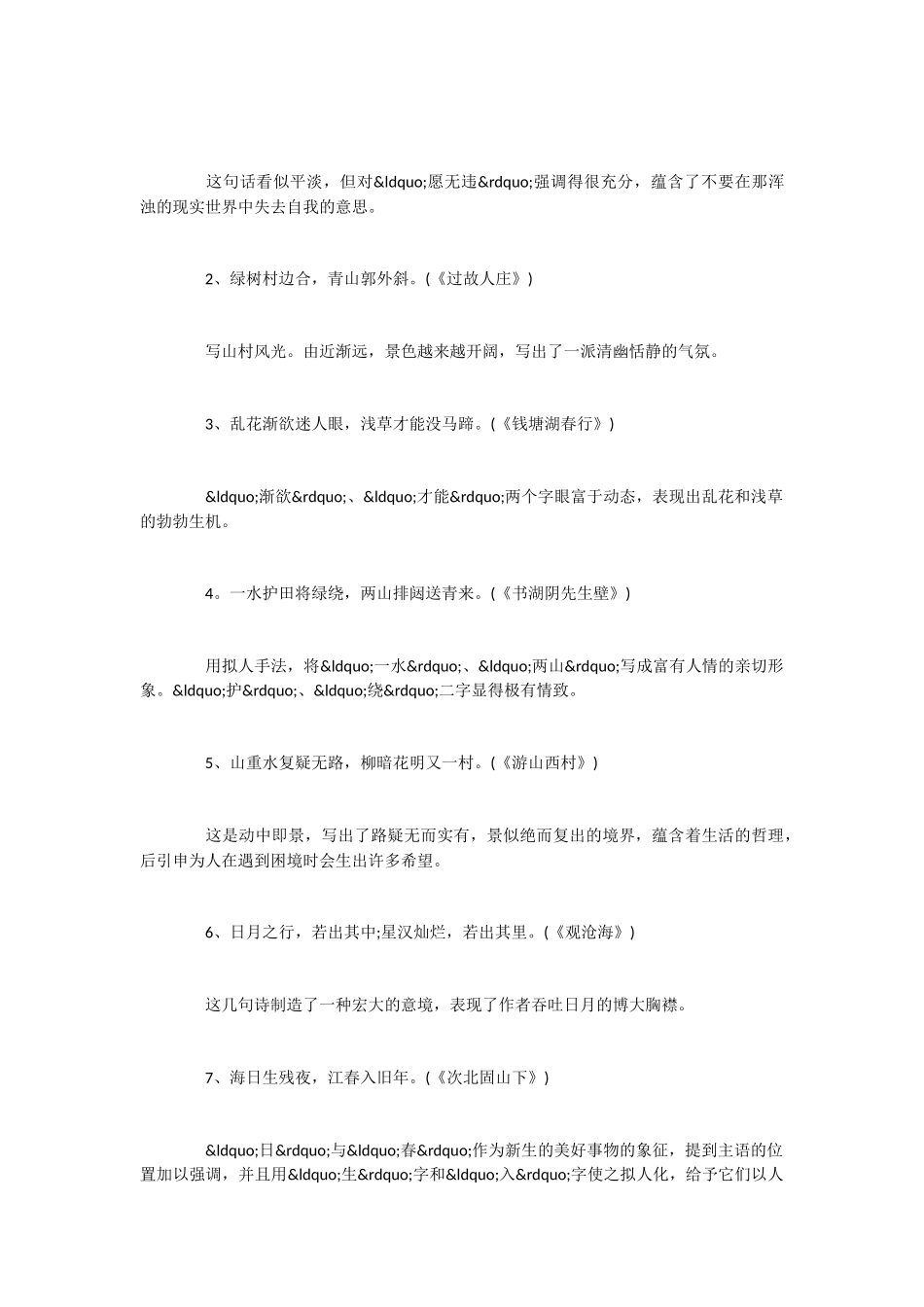初中语文基础知识大全-1_第3页