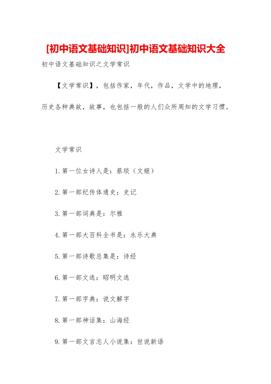 初中语文基础知识大全_第1页