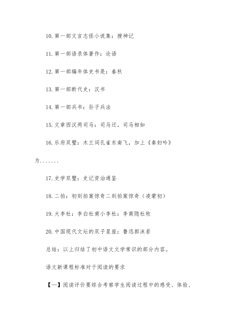 初中语文基础知识大全_第2页