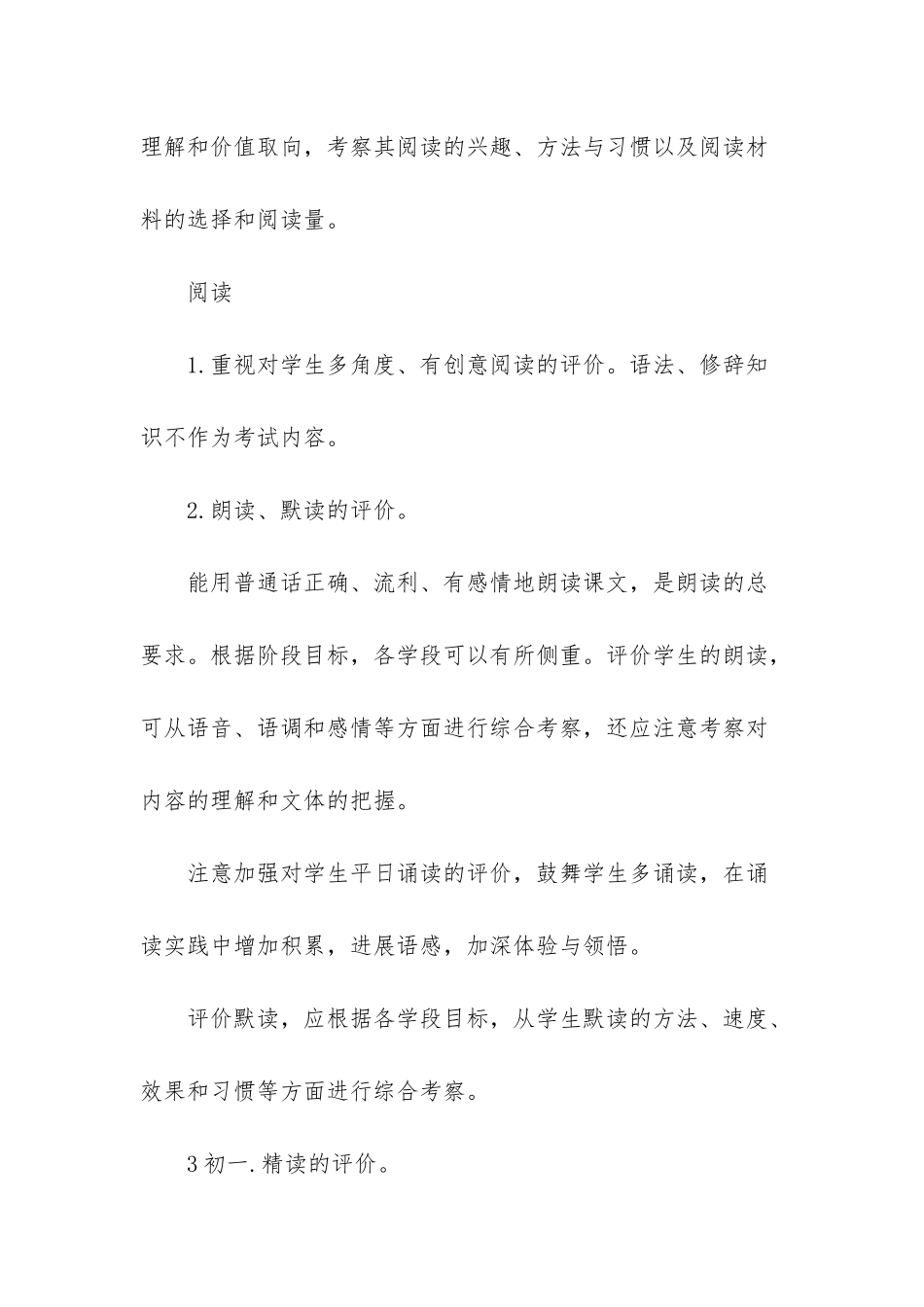 初中语文基础知识大全_第3页