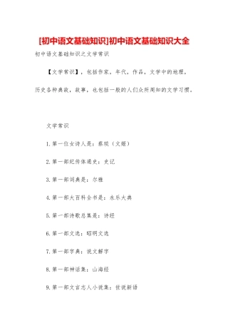 初中语文基础知识大全
