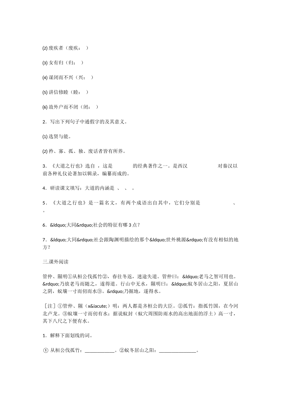 初中语文大道之行也阅读训练题_第2页