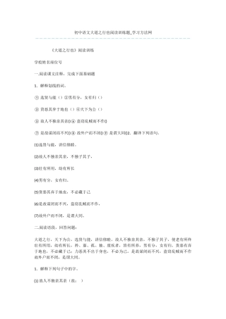 初中语文大道之行也阅读训练题