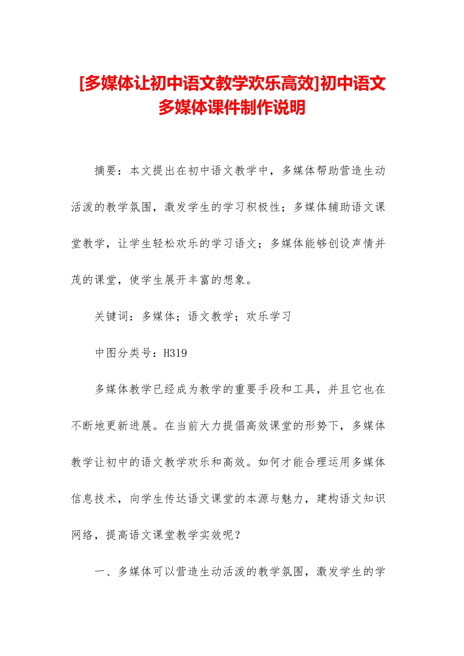 初中语文多媒体课件制作说明_第1页