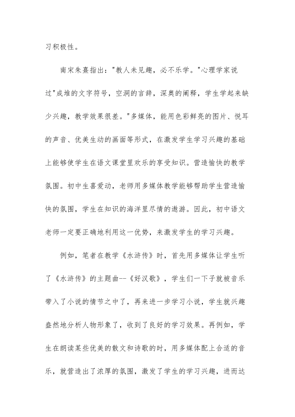 初中语文多媒体课件制作说明_第2页