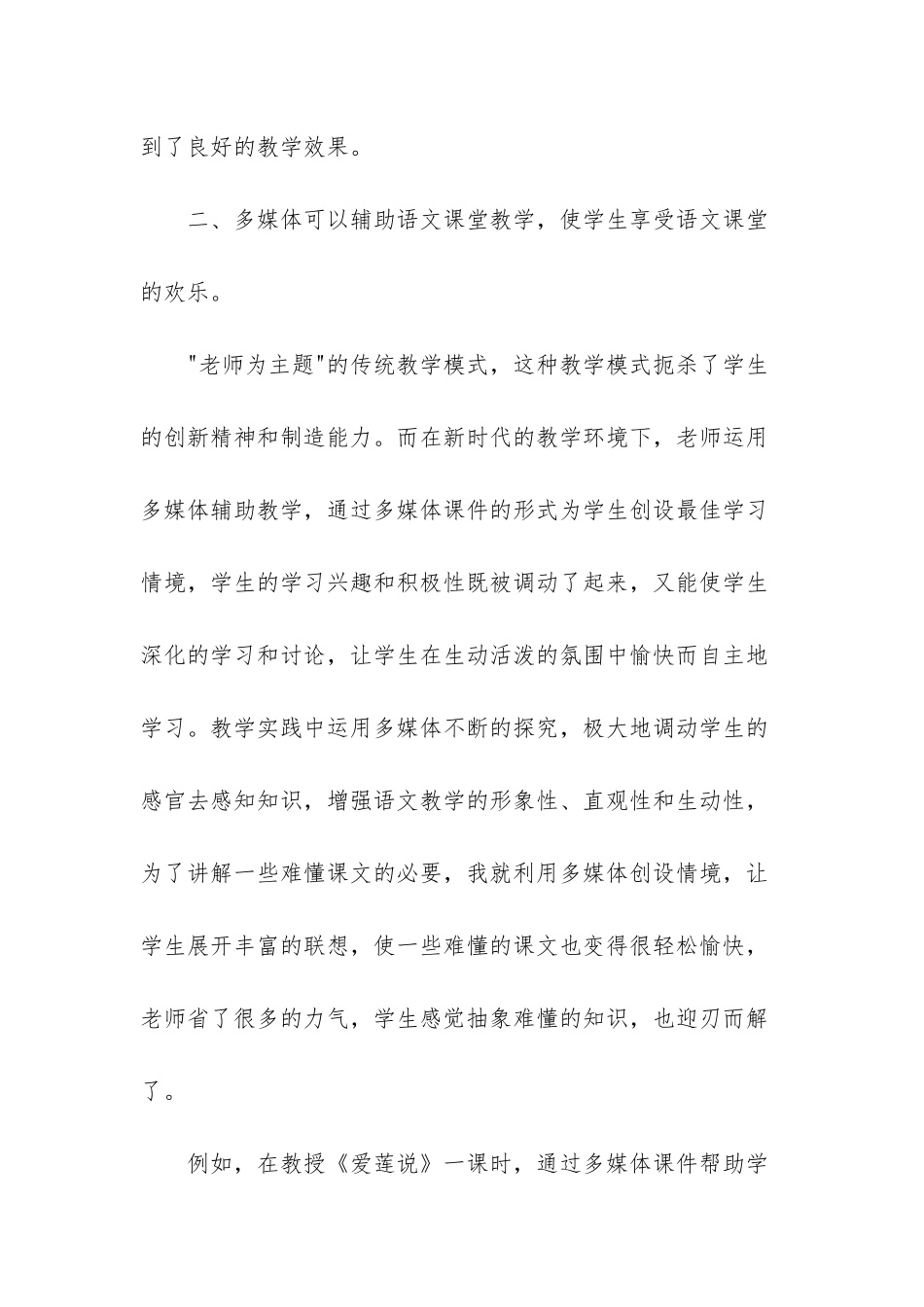 初中语文多媒体课件制作说明_第3页