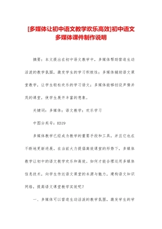 初中语文多媒体课件制作说明
