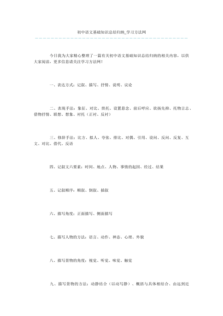 初中语文基础知识总结归纳_第1页