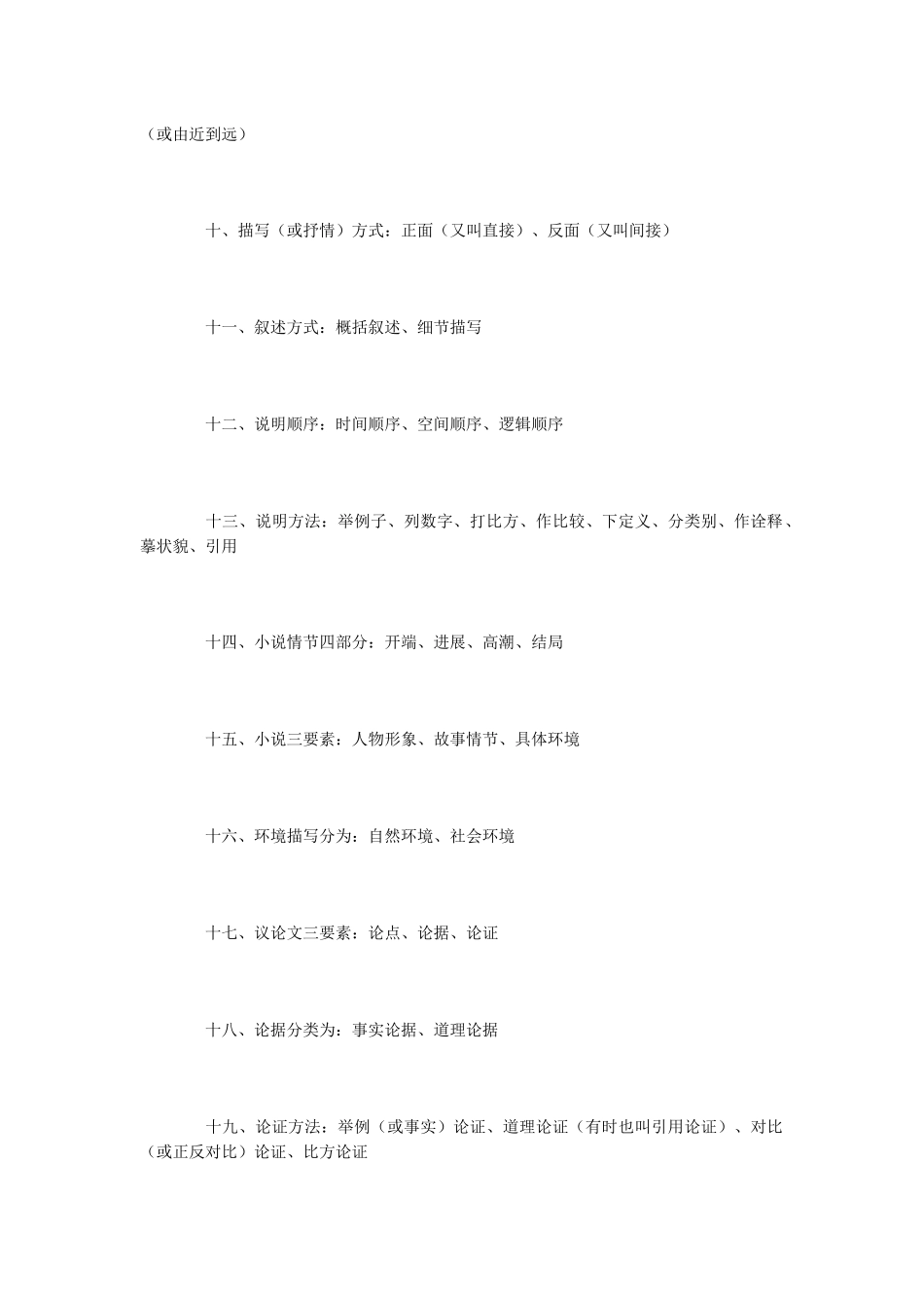 初中语文基础知识总结归纳_第2页