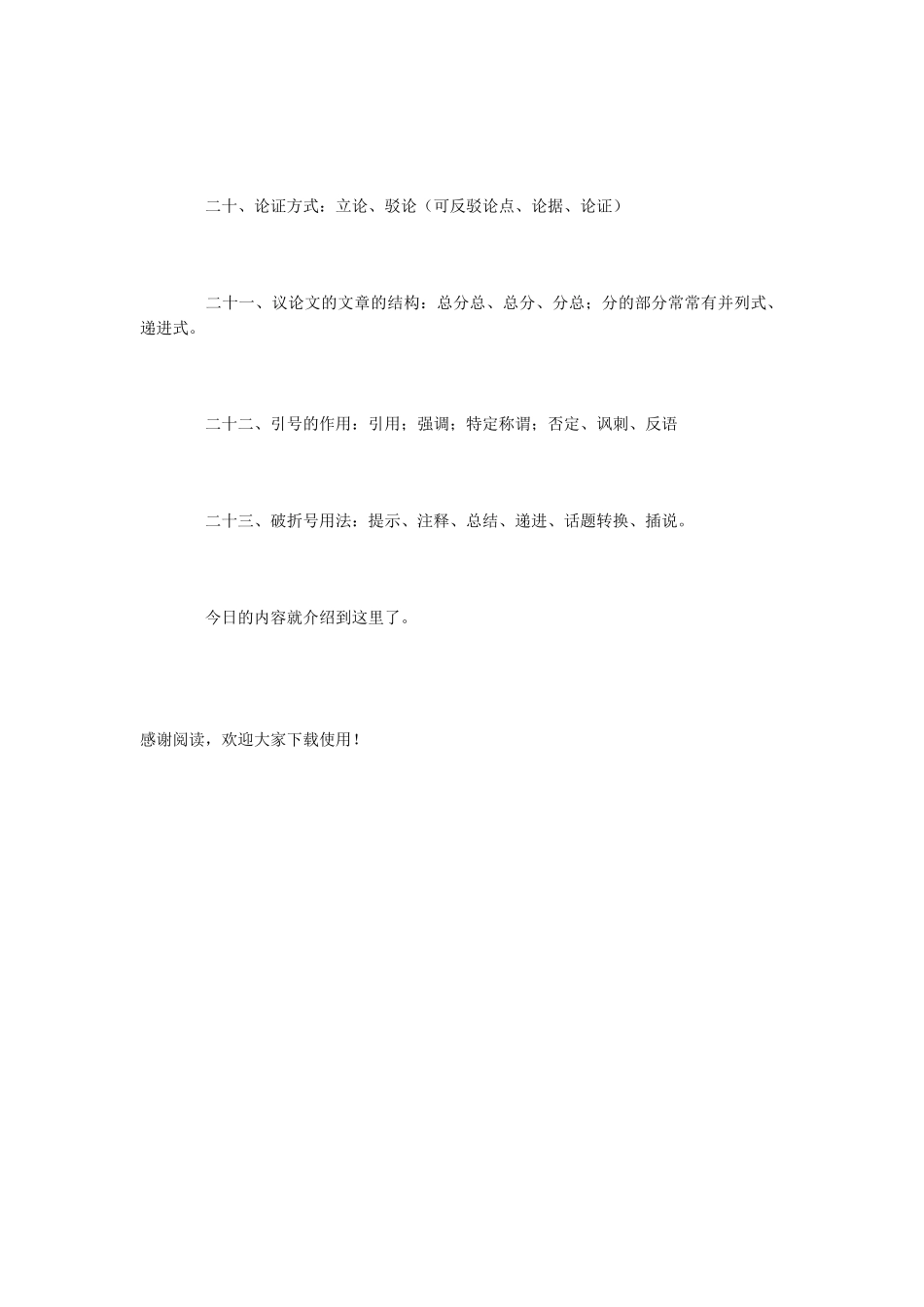 初中语文基础知识总结归纳_第3页