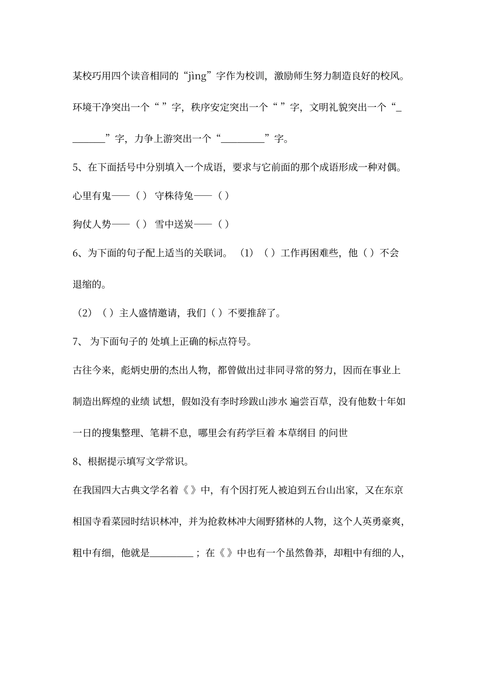 初中语文基础知识试卷及答案_第2页