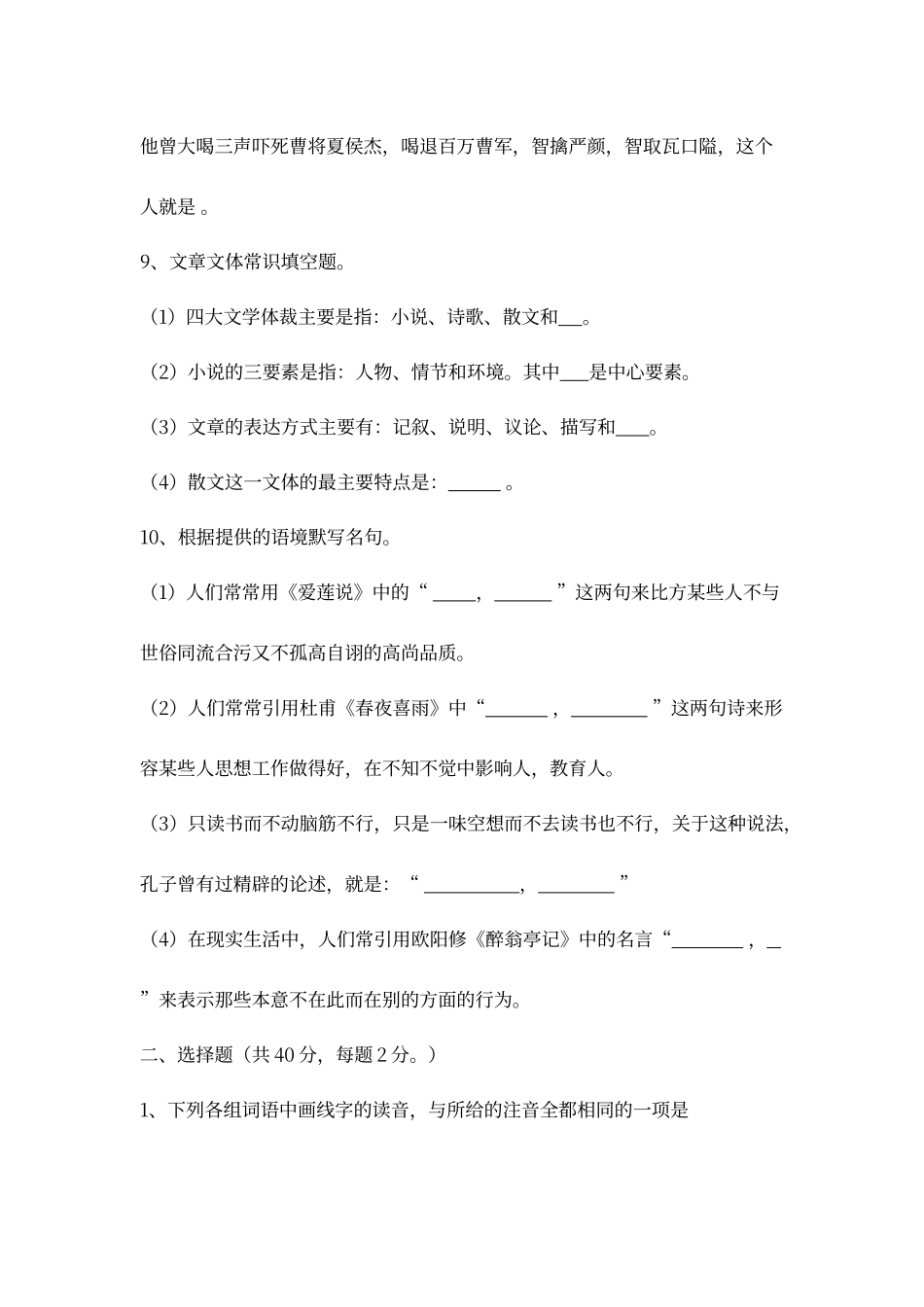 初中语文基础知识试卷及答案_第3页