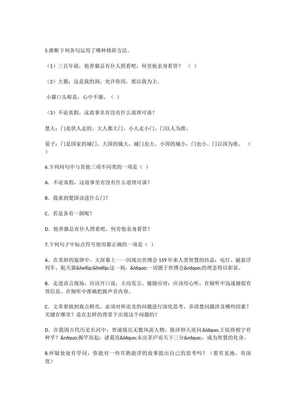 初中语文大小猫洞自主测评试题_第2页