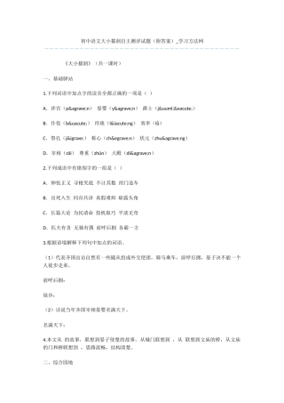 初中语文大小猫洞自主测评试题
