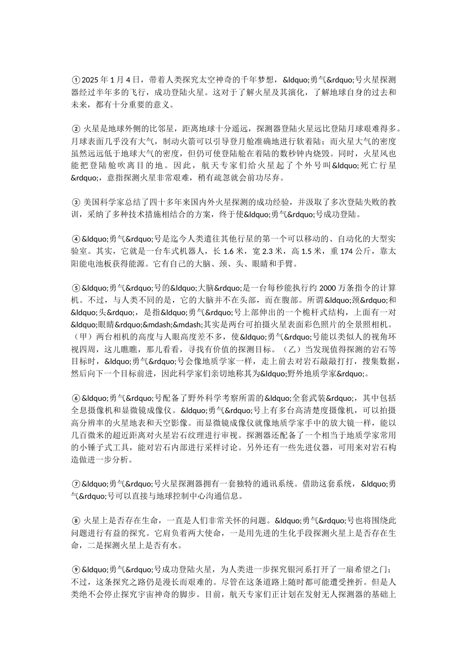 初中语文太空移民不是梦同步练习题及答案_第2页