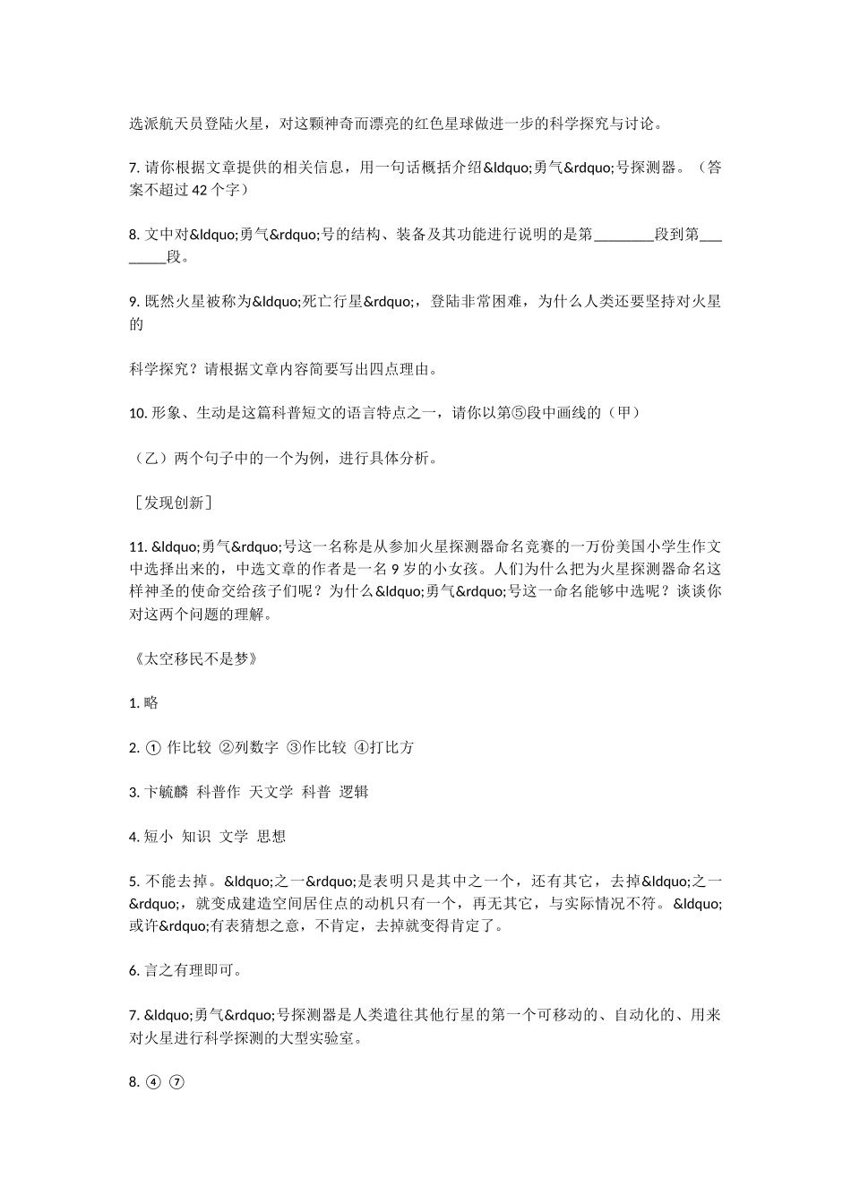 初中语文太空移民不是梦同步练习题及答案_第3页