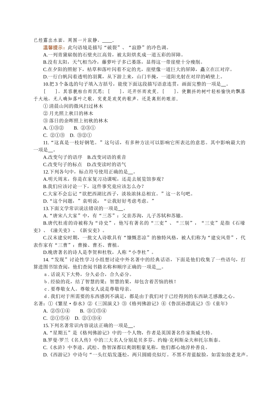初中语文基础知识竞赛试题_第2页