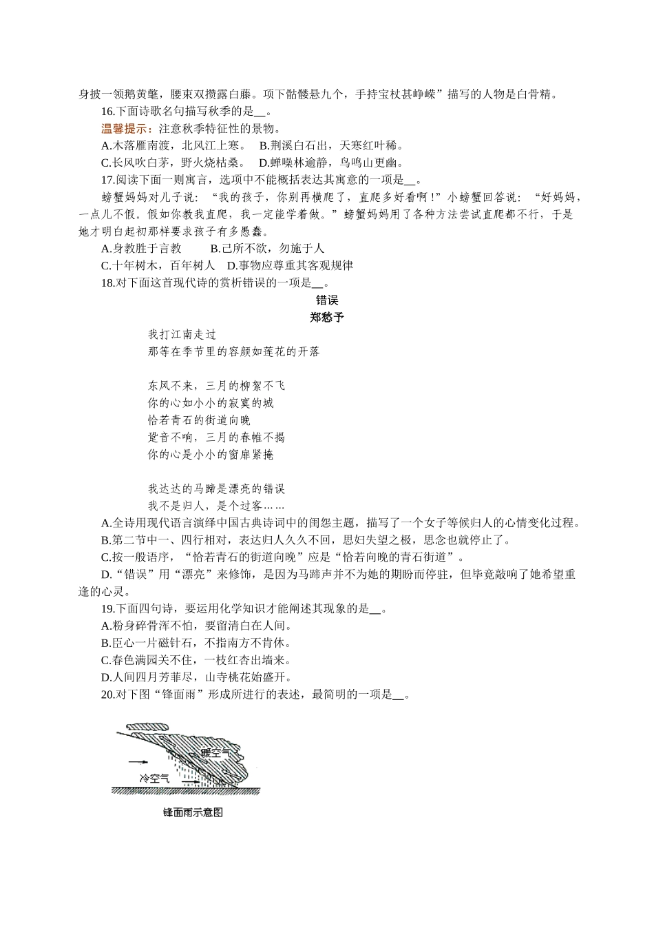 初中语文基础知识竞赛试题_第3页