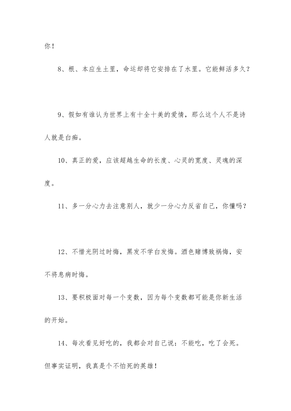 初中语文好词佳句集锦_第2页